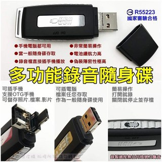 手機OTG清晰數位錄音筆 (USB隨身碟/偽裝蒐證), R55223