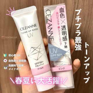 泉沢 Cezanne 塞尚 潤色飾底乳 透明光澤妝前乳 紫色 美容液遮瑕膏, 1個