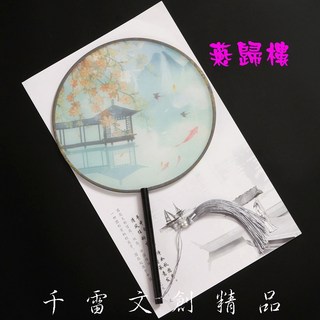 古風扇子第5區團扇舞蹈夏季古典古裝宮廷漢服女式流蘇小圓扇(台灣現貨)-第5區, 1個, 燕歸樓, 燕歸樓