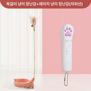 고양이 목 장난감 목걸이 부드러운 악세서리 깃털, 장난감레이저 포인터 자외선 등, 1개