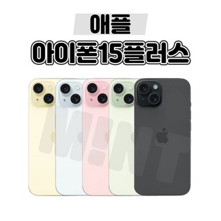[민트폰]애플 아이폰15플러스 128G 256G 중고 중고폰 3사호환가능 공기계 알뜰폰 자급제, 아이폰15플러스[128GB], 세컨 업무용 B급, 블루★, 128GB