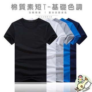 純棉素色短袖T恤 - 高磅重磅圓領情侶款素T