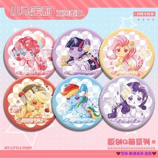 臺灣發貨 小馬寶莉吧唧 雙閃徽章 75 58mm 馬口鐵吧唧 吧唧 徽章 胸章 胸針 動漫徽章 動漫吧唧 徽章別針