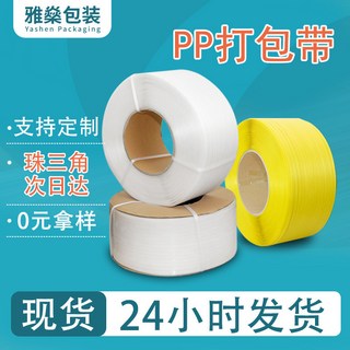 臺灣熱銷 工廠直供 白色透明聚丙烯PP打包帶 塑料包裝捆紮綁繩 大量批發, 1個, 手打1515-300米（6kg）;黃色