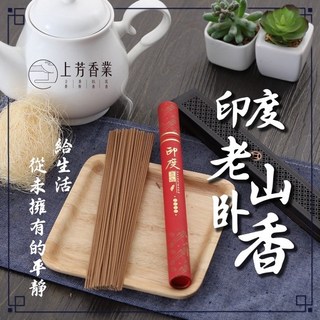 【上芳香業】正印度老山/安汶水沉/正惠安芽莊水沉/紅土水沉臥香(紅/咖管) 20g 線香, 正印度老山臥香