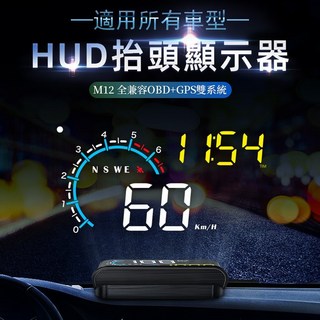 一朵花 M12 HUD雙系統 抬頭顯示器 雙系統 所有車可用 usb obd2 gps 油電車 貨車, 1個