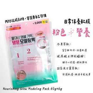 庶務客 daiso 軟膜 dr.cpu 鎮靜補水 敷臉面膜 diy面膜 保濕軟膜 維他命面膜 居家spa 韓國大創, 1個, 粉-滋養