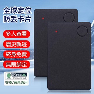隔日到貨 保固兩年 卡片定位器 安卓蘋果通用 防丟器 全球定位器 追蹤器, 1個, AFI卡片定位器*2