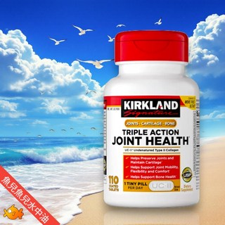 Kirkland 科克蘭 Triple action UC2 非變性第二型膠原蛋白 110錠，維持關節靈活，行動自如, 1個