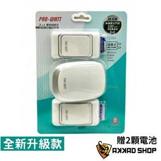 PRO-WATT P218A 二對一 插電式 無線數位 門鈴 2按鍵 1插電式門鈴, 1個, 1組
