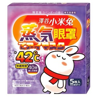 1 1優惠【US 優生】澤谷小米兔蒸氣眼罩 薰衣草/玫瑰 熱敷眼罩 發熱眼罩 眼睛熱敷 舒緩眼罩 溫熱眼罩 按摩眼罩, 1個, 蒸氣眼罩5枚入-薰衣草香氛