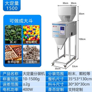 자동 곡물 소분기 포장기계 계량기 대용량 원두 가루 충진기, 대량 10g-1500g
