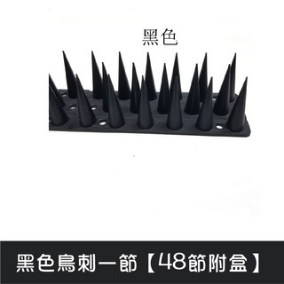 驅鳥神器 防鳥刺 驅鼠 防貓 驅鴿子 防鳥器 趕鳥器, 1個, 防鳥刺【黑色】1節