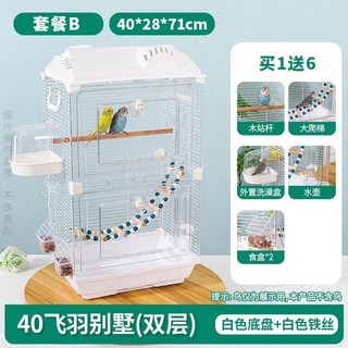 【開發票/統編】鳥籠 加高鳥籠 鸚鵡鳥籠 亞剋力觀賞籠, 40飛羽別墅雙層套餐B(白色), 1個