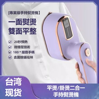旋轉蒸汽掛燙機 乾溼兩用蒸氣熨斗 平燙/掛燙二合一 家用手持迷你熨斗, 淺紫色,國標