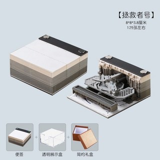 2023兔年地球儀3D立體便簽紙日曆：手撕紙雕創意臺曆，辦公室療癒小物, 拯救者號便簽紙+展示盒+簡約禮盒, 1個