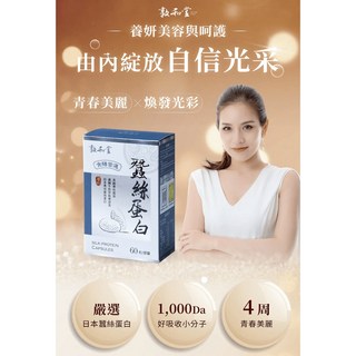 敦和堂 日本蠶絲蛋白膠囊食品 60粒 神經醯胺賽洛美 保濕澎潤 養顏美容 紅藻萃取 薑黃素, 1個