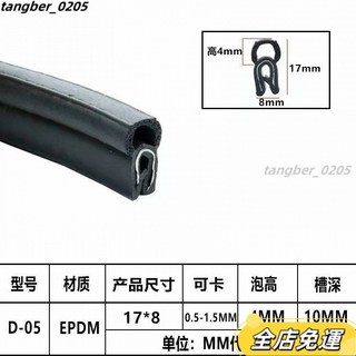 汽車隔音密封條 U型側泡機櫃密封條 防塵防水雙層隔音膠條, 1個, 頂泡4mm（每米價格）