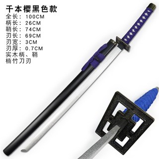 美好生活家居鋪 Cos道具死神系列斬魄刀 鏡花水月 天鎖斬月 冰輪丸 袖白雪 木刀 Cosplay道具, 1個, 千本櫻黑色款