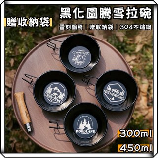 享峰格 黑化加厚款不鏽鋼雪拉碗 露營碗 304不鏽鋼 雪拉杯 露營餐具 水杯 不鏽鋼碗, 森林-贈收納袋,大款-450ml, 1個