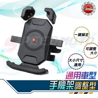 Speedmoto 三爪秒夾手機架 摩托車/電動車通用, U型車把款
