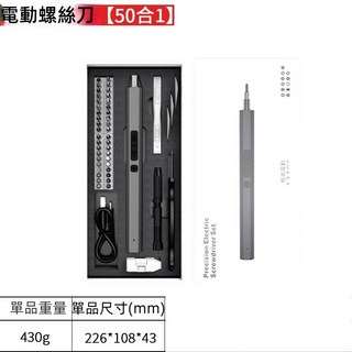 精密電動螺絲起子機套裝 充電式數碼維修工具組 電腦手機維修必備, 1個, 50合一精密電動螺絲起子機