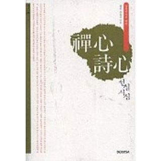 Dopiansa 禪心 詩心