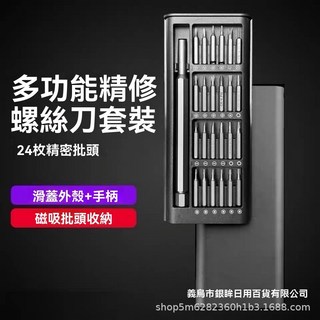 螺絲起子多用組套手機維修拆機手動工具套裝24合一精密磁性螺絲刀, 1個, 塑料手柄