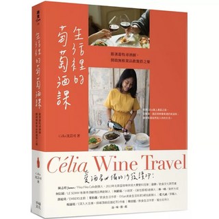 樂辰書店 生活裡的葡萄酒課：跟著遊牧尋酒師，開啟無框架品飲餐搭之樂 幸福出版