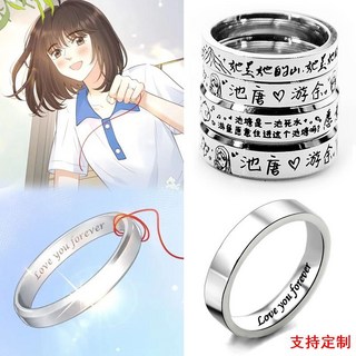 心動禮物 她的山她的海同款戒指项链池唐游余Love you forever情侣刻字指环
