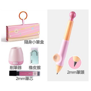 【JarMelo 原創美玩】WOW好握舒姿自動鉛筆套組（HP-2mm）/附筆、削筆器、橡皮擦、筆芯(兩色可選), 粉色, 1個