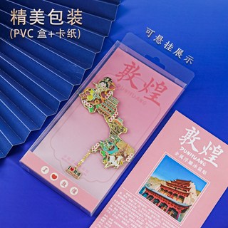 北京冰箱貼都市地標系列中國風文創品禮盒裝金屬磁吸文化紀念文創紀念品禮物中國風伴手禮, 我愛敦煌冰柜貼禮盒裝