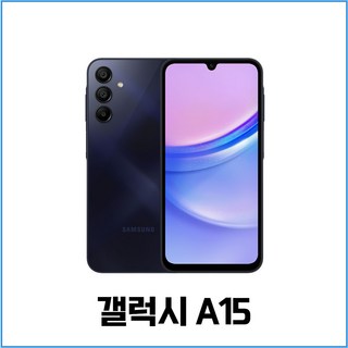 갤럭시 [갤럭시 A15] [128GB] 공기계 중고폰 리퍼폰 알뜰폰 핸드폰 휴대폰, 0 리퍼급_블루블랙, 128GB