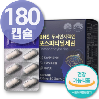 두 뇌 건강 영양제 포스파티딜세린 기억력 인지력 개선 분말 브레인 뇌 순도 치 추천 80 % 고함량 알 약 효능 매 1 0 뇌 예방 에 좋은 영양제 3 00 mg 식약청 해썹 인증, 3개, 60정