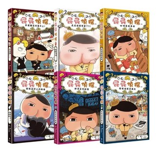 遠流 有注音套書, 屁屁偵探讀本(6-10集+番外篇), 屁屁偵探