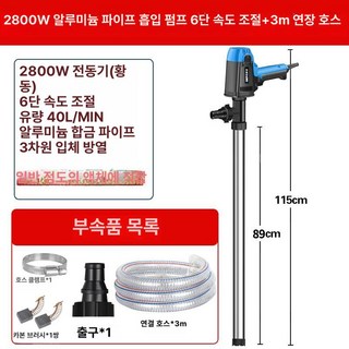 고점도 드럼 펌프 전동 급유기 석유 급유 등유 오일 주유기 부식 방지 이송, 2800w 추유기 알루미늄관 3m, 1개