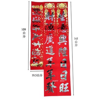 台灣製造 4K仿絨紙加長黑字生意門聯 春聯 節慶裝飾, 生意興隆日日旺