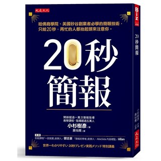 書本熊 20秒簡報 9786267762219