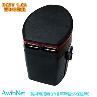 轉接頭 All in One 電源轉換器 出國必備, 1個, DC5V1.0A*2黑色