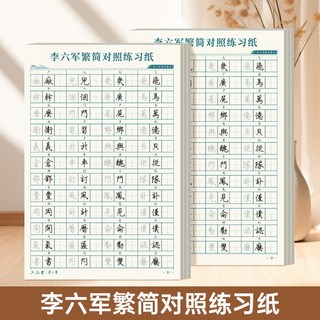 行書繁體練字帖 全套硬筆書法入門 田字格練習簿, 繁體字帖【繁體字1本】15天練好字, 1個