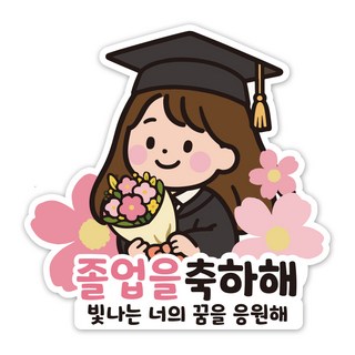 네모상점 졸업 입학 축하 스티커, 40개, 04_졸업여자