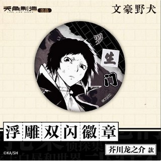 抱漫閣 文豪野犬太宰治週邊 拉絲燙金徽章 拍立得收藏卡組 熱賣推薦, 浮雕雙閃徽章-芥川龍之介款, 1個