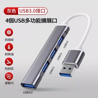 USB3.0 一對四 HUB 集線器 1.2米分接器 筆電分線器 USB延長線 USB擴充擴展器 高速傳輸, 1個, 一拖四USB接口【USB3.0】灰色, 灰色