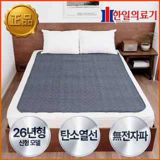 한일의료기 26년형 헤리티지 라인 전자파없는 EMF 탄소매트 전기장판 원적외선 그래핀 카본매트, 더블 135 x 180 cm