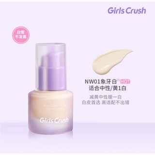 GirlsCrush鎖光瓶粉底液 乾皮 持久不易脫妝 水潤持色, NW01象牙白12ml（中性/黃1白）, 1個