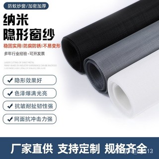 納米窗紗網隱形紗窗，加密加厚防蚊防塵自裝家用防塵網