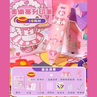 庫洛米3D列印筆 3D立體筆 3d筆 3d打印筆 立體筆 列印筆 3d打印畵筆 塗鴉玩具 兒童生日禮物首選, 美樂蒂打印筆-3卷耗材6m, 1個