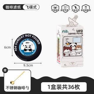 限時下殺 掛耳濾紙飛碟濾紙掛耳式咖啡粉過濾紙一次性咖啡濾袋手衝咖啡濾紙, 1個, 盒裝飛碟型濾紙【36枚】送咖啡勺