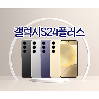 삼성전자 갤럭시 S24 플러스 휴대폰, 마블 그레이, 256GB