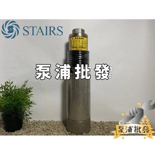 斯特爾 SK10-5 1HP 全不鏽鋼清水泵浦 大樓專用 沉水馬達 揚水泵浦 抽水馬達 促銷優惠, 1個, 單相 110V